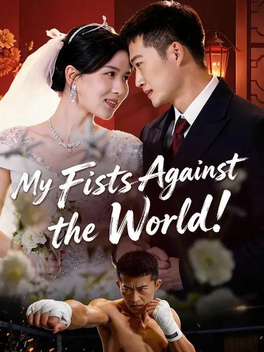My Fists Against the World!