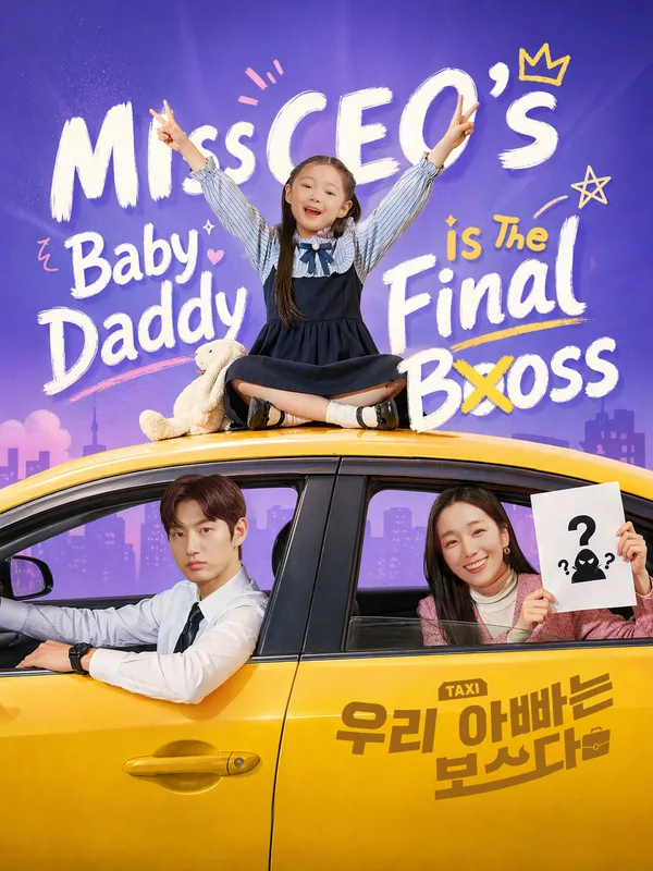 Miss CEO's Baby Daddy Is the Final Boss