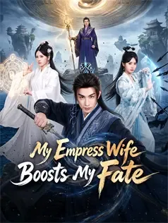 My Empress Wife Boosts My Fate