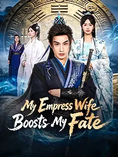 My Empress Wife Boosts My Fate